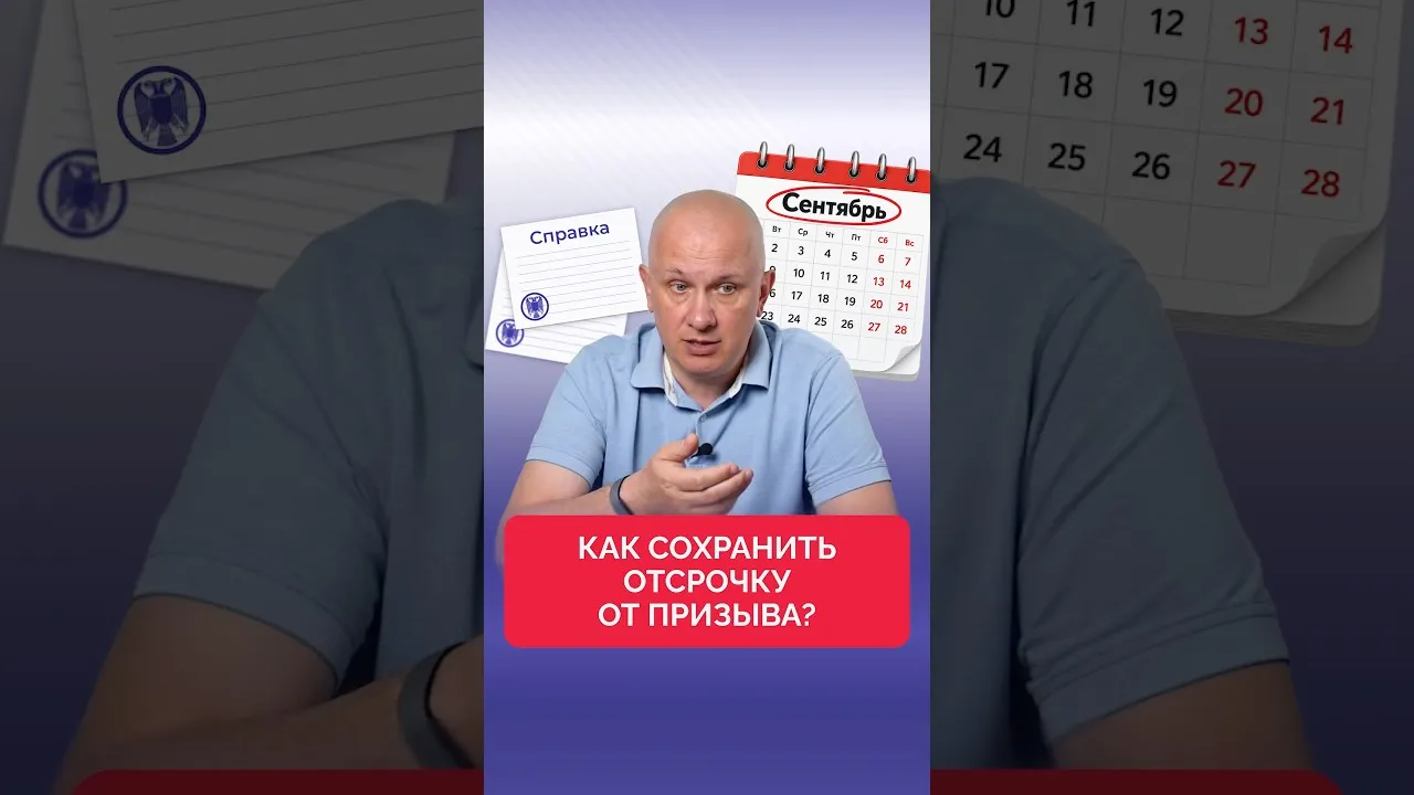 Как сохранить отсрочку по обучению?