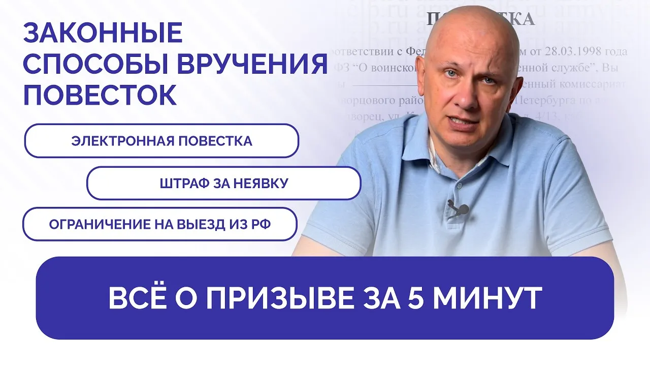 Законные и незаконные ПОВЕСТКИ | Всё о призыве за 5 минут с Андреем Породзинским