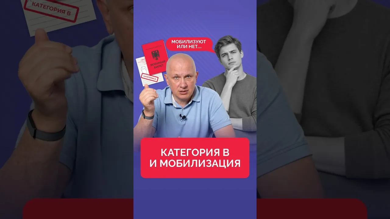 🪖Категория «В» и мобилизация: призовут или нет?