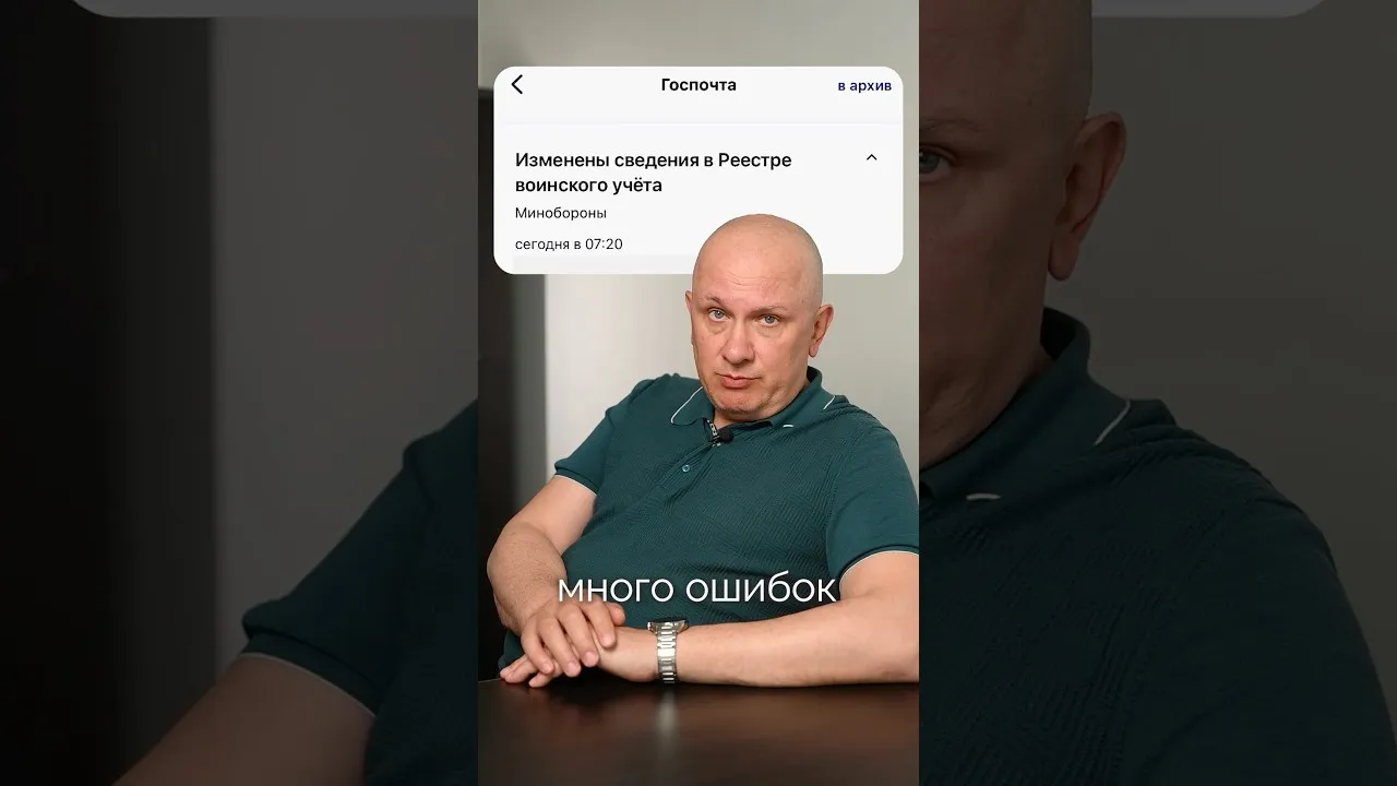 Почему в Реестре воинского учёта есть ошибки?