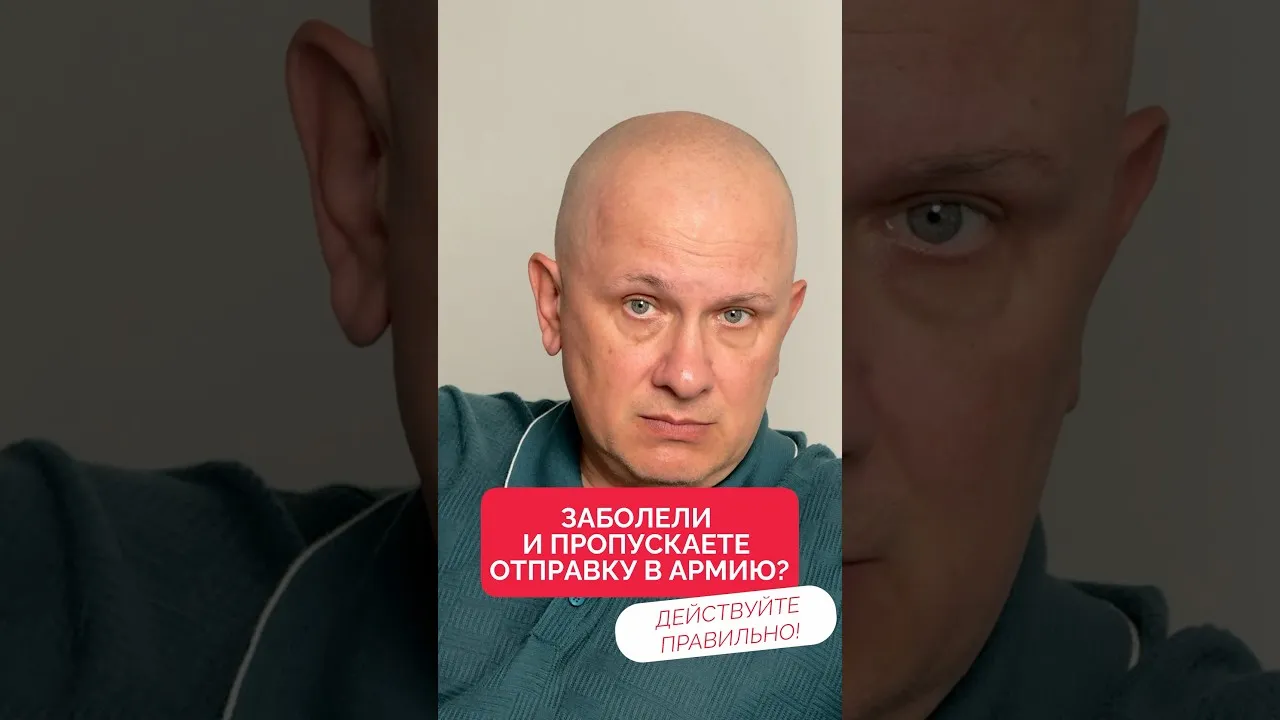 Как правильно оформить неявку по повестке на отправку 🪖 ПО БОЛЕЗНИ