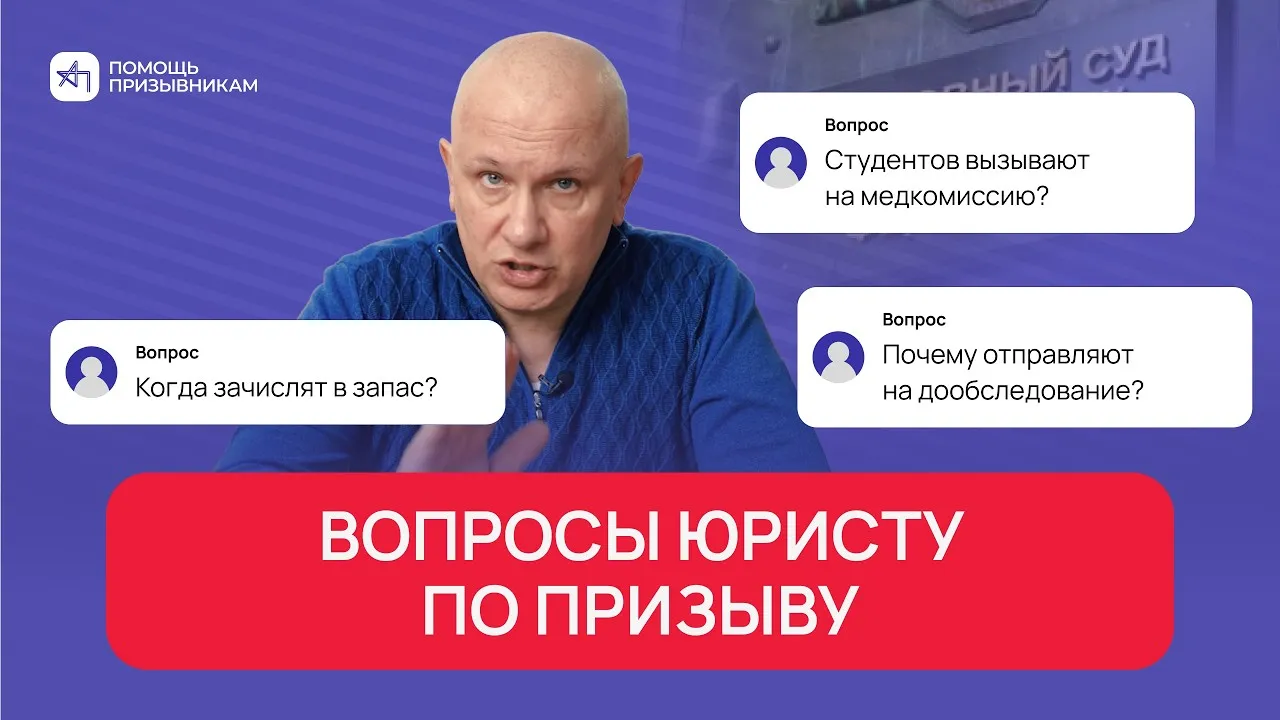 Студентов отправляют на медкомиссию, почему отправляют на дообследование | Андрей Породзинский