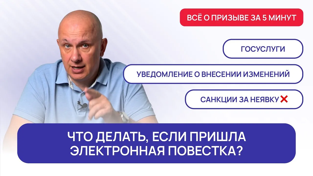 Что делать, если пришла ЭЛЕКТРОННАЯ ПОВЕСТКА | Всё о призыве за 5 минут с Андреем Породзинским