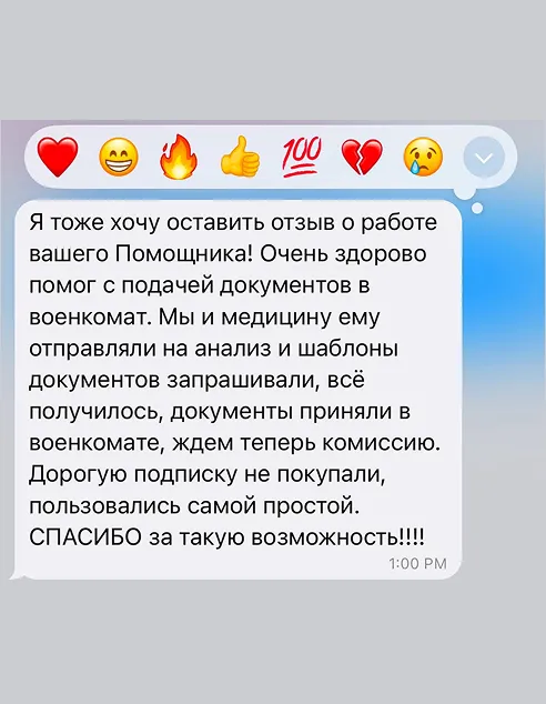 Пример ответа ИИ-Помощника призывника о призывных мероприятиях
