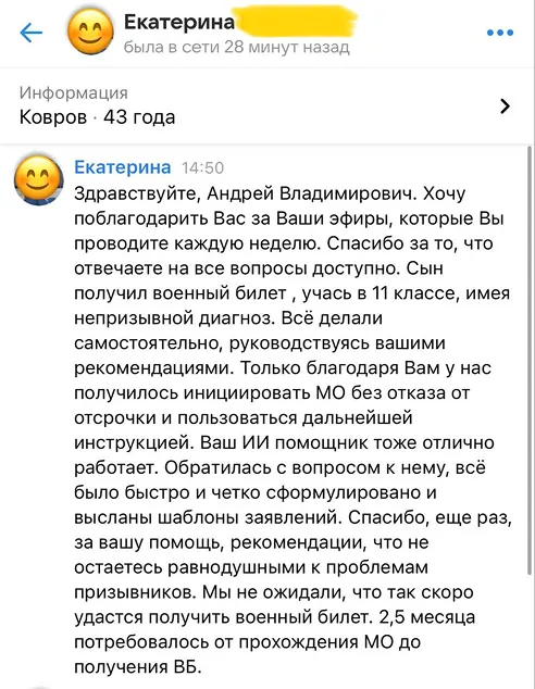ИИ-Помощник призывника даёт ссылки на нормативные правовые акты