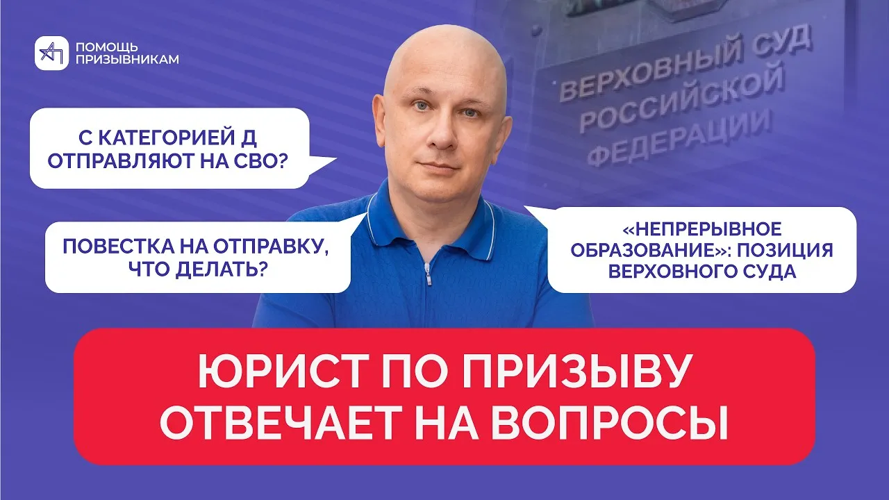Категория Д, повестки на отправку в армию и снятие с ВУ | Андрей Породзинский