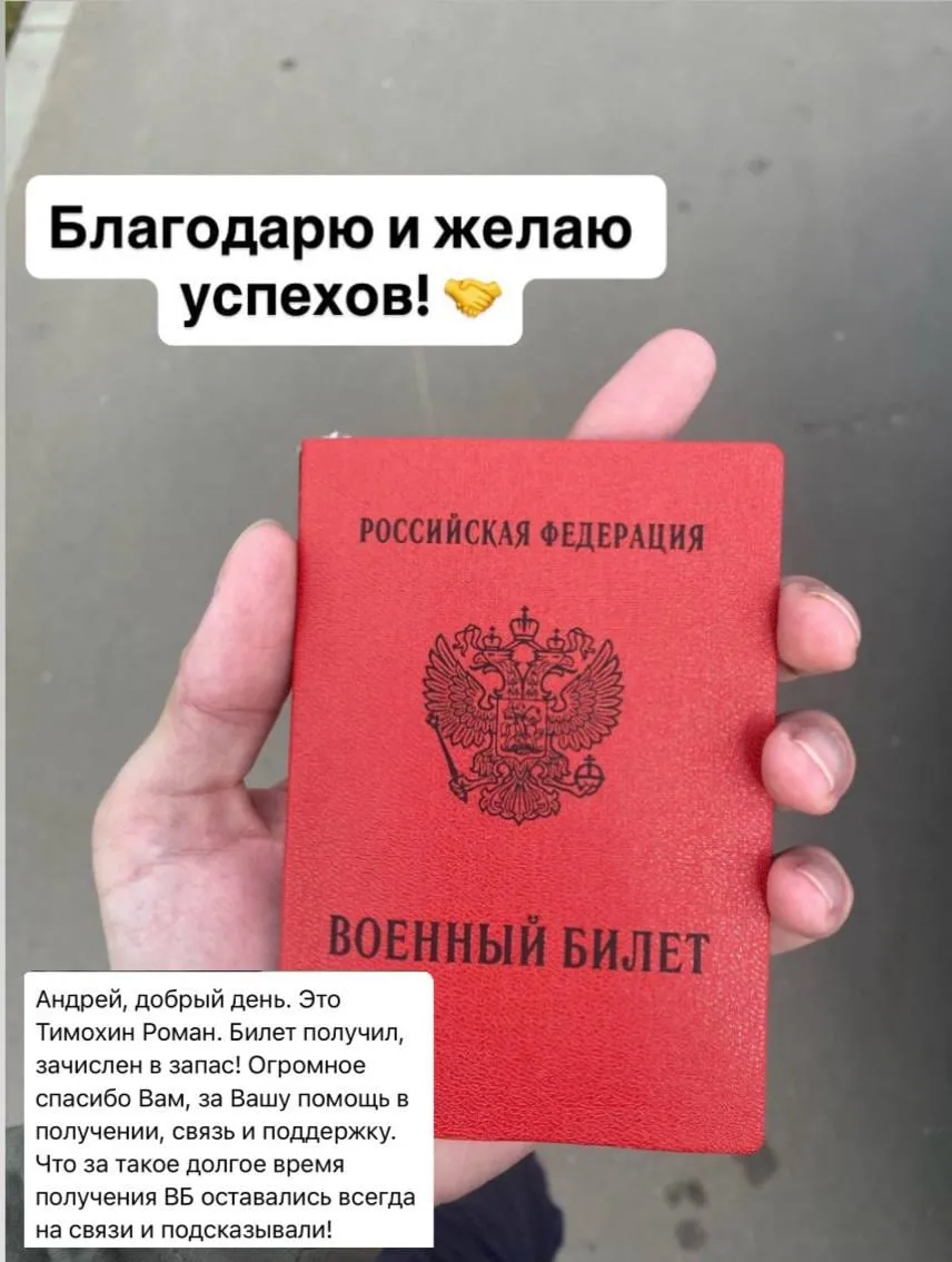 Клиент получил военный билет — очное сопровождение призывника