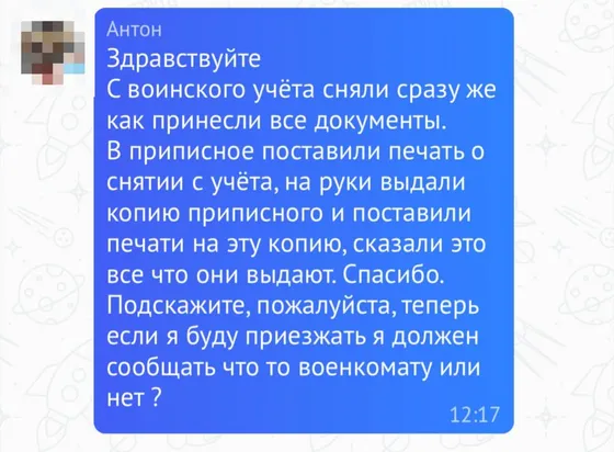 Отзыв клиента: сняли с воинского учёта сразу после подачи документов, печать о снятии в приписном (Антон)