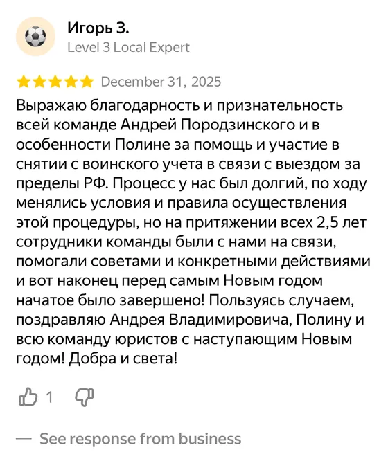 Отзыв: снятие с учёта при выезде за пределы РФ, доведено до конца за 2,5 года (Игорь, 5★)