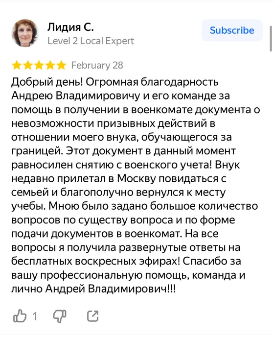 Отзыв: документ о невозможности призывных действий для внука, обучающегося за границей (Лидия, 5★)
