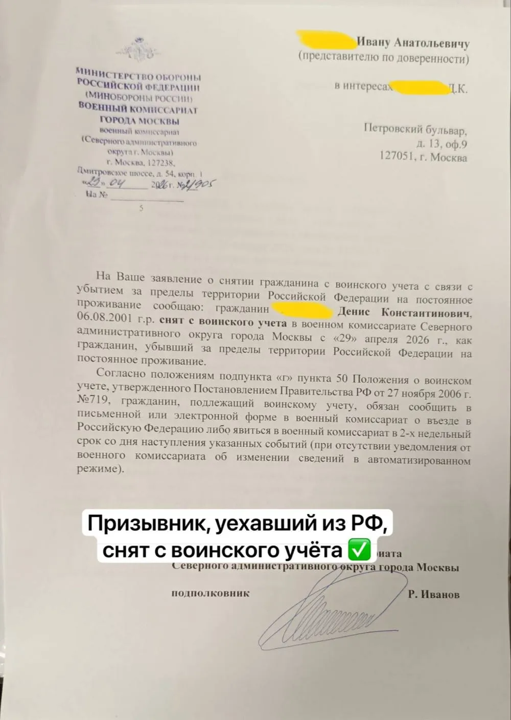 Клиент получил военный билет — снятие с воинского учёта