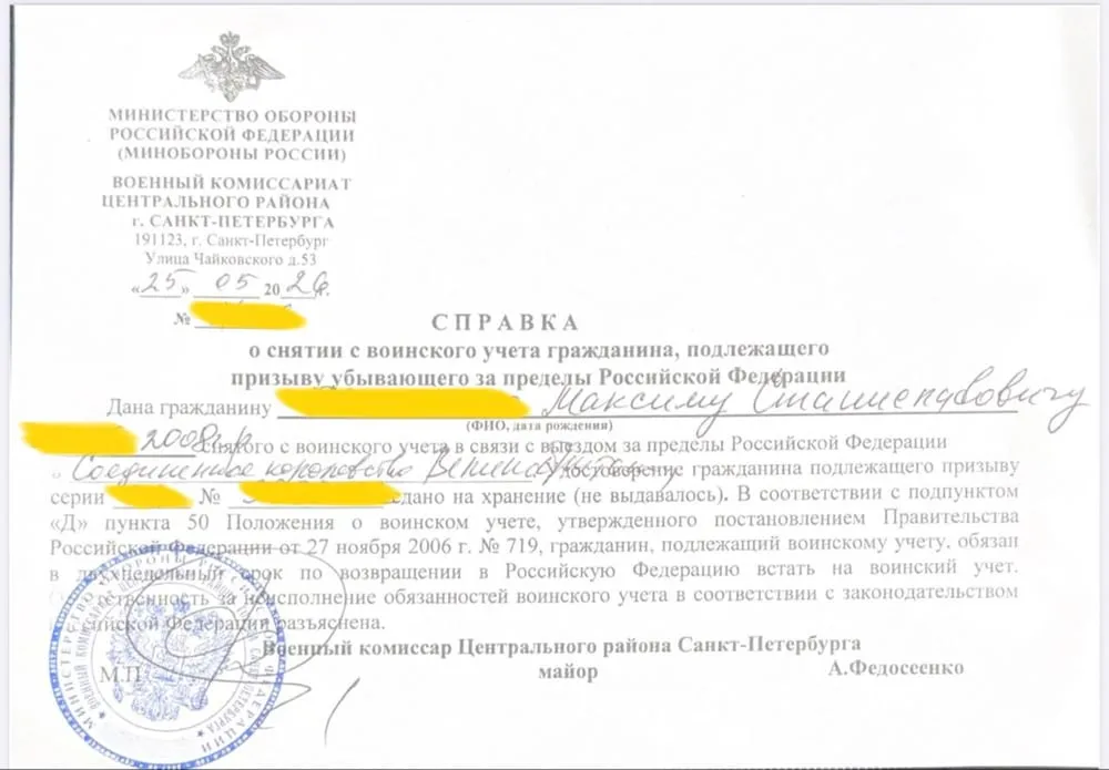 Клиент получил военный билет — снятие с воинского учёта