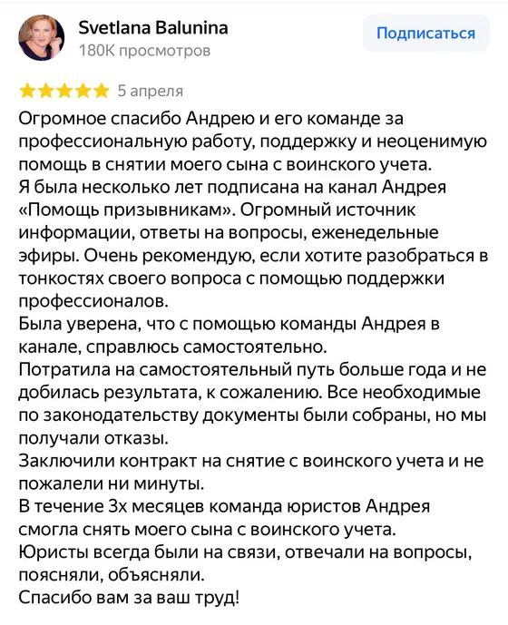 Отзыв: сына сняли с воинского учёта за 3 месяца после года безрезультатных попыток (Светлана, 5★)