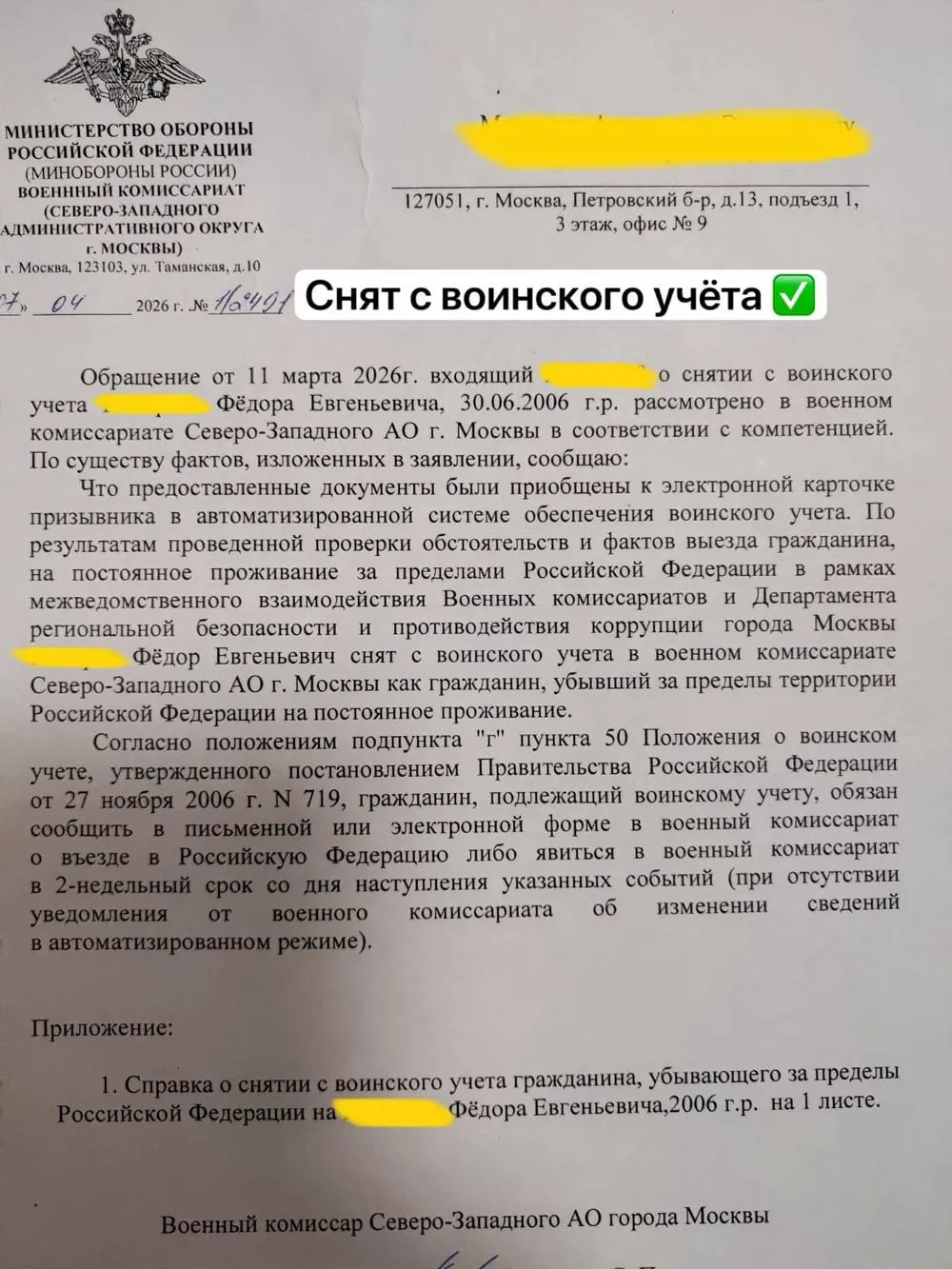 Клиент получил военный билет — снятие с воинского учёта