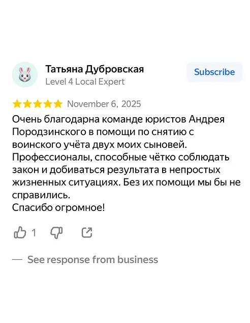 Отзыв: помощь в снятии с воинского учёта двух сыновей (Татьяна Дубровская, 5★)