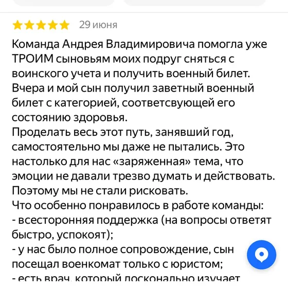 Отзыв: команда помогла снять с воинского учёта уже троих сыновей знакомых, сын получил военный билет (5★)