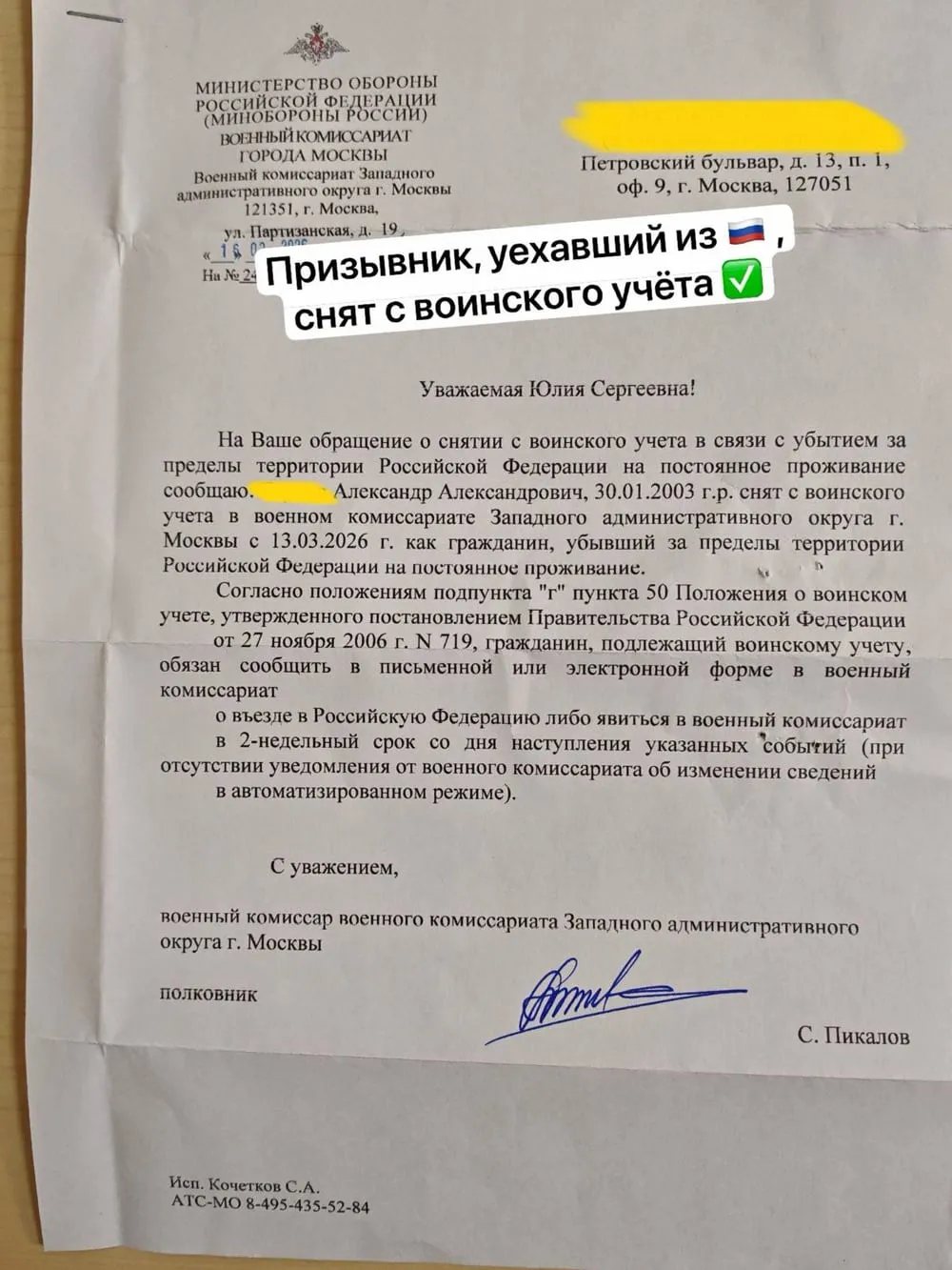 Клиент получил военный билет — снятие с воинского учёта