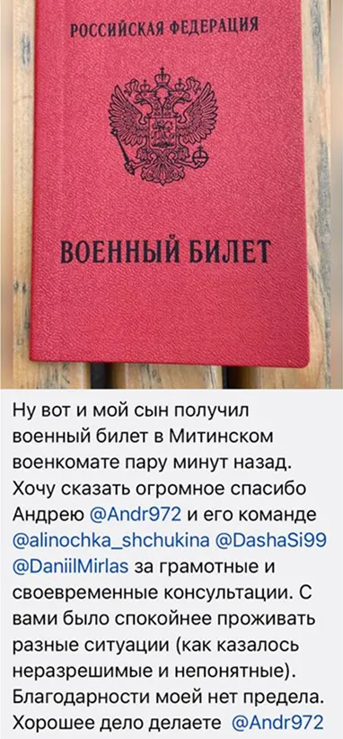 Клиент получил военный билет — поддержка юриста и врача в telegram