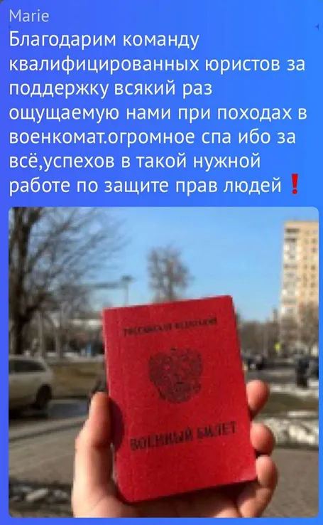 Клиент получил военный билет — поддержка юриста и врача в telegram