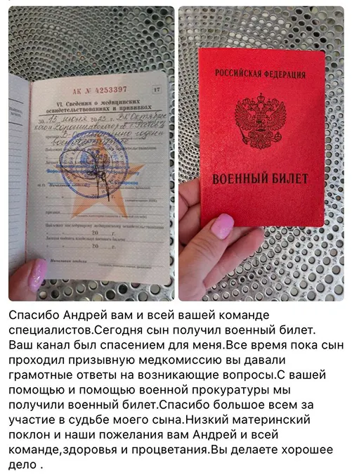 Клиент получил военный билет — поддержка юриста и врача в telegram