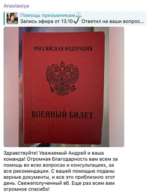 Клиент получил военный билет — поддержка юриста и врача в telegram