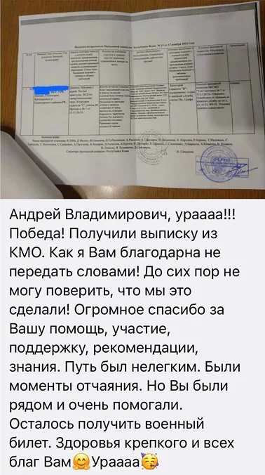 Клиент получил военный билет — поддержка юриста и врача в telegram