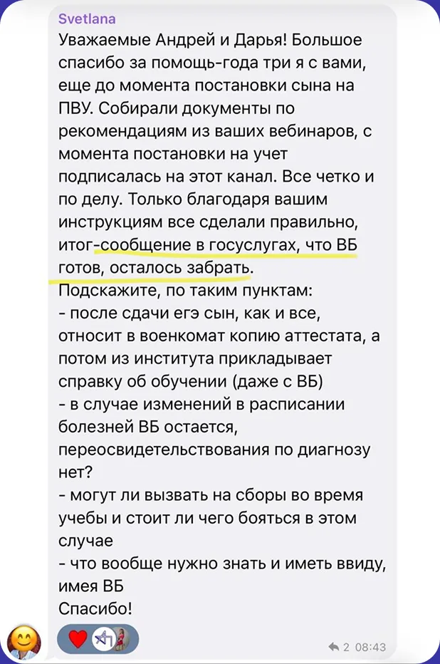 Клиент получил военный билет — поддержка юриста и врача в telegram