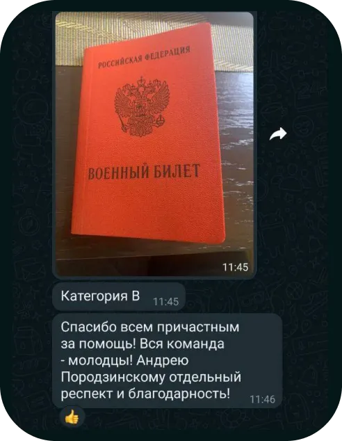 Военный билет у клиента как подтверждение успешного сопровождения