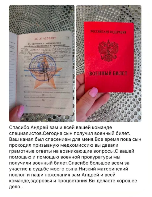 Молодой человек показывает военный билет после помощи юриста