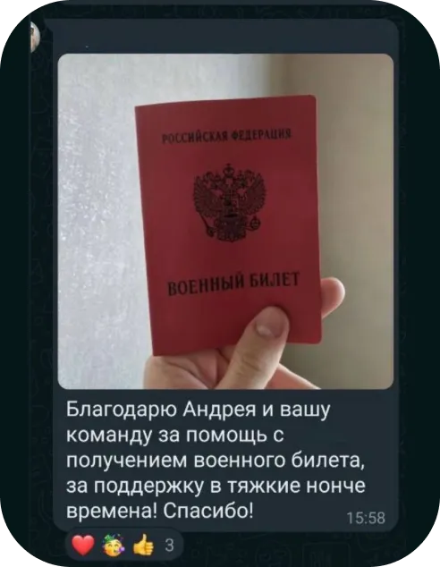 Фото клиента с военным билетом — результат работы Андрея Породзинского