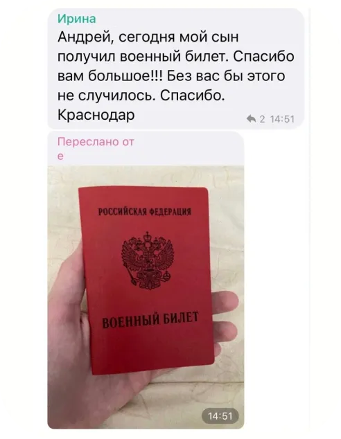 Юридическая поддержка завершилась выдачей военного билета клиенту