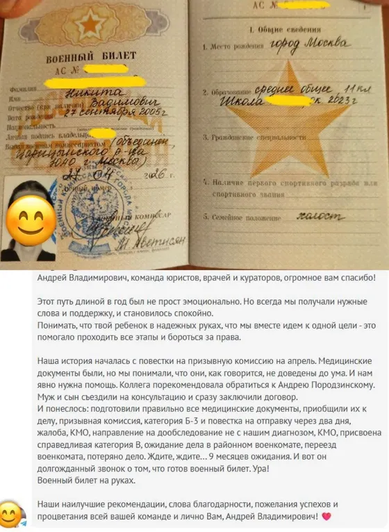 Военный билет Никиты — получен спустя 9 месяцев при очном сопровождении Андрея Породзинского