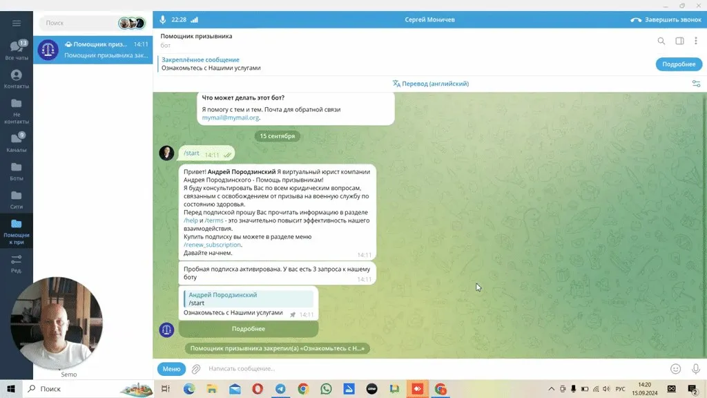 Видео-инструкция: как пользоваться ботом «Помощник призывника» в Telegram