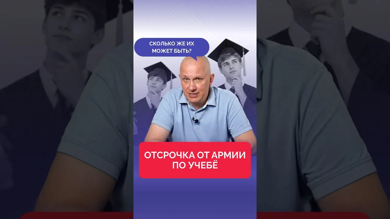 🍂 Памятка по отсрочке от армии – для школьников, студентов и родителей
